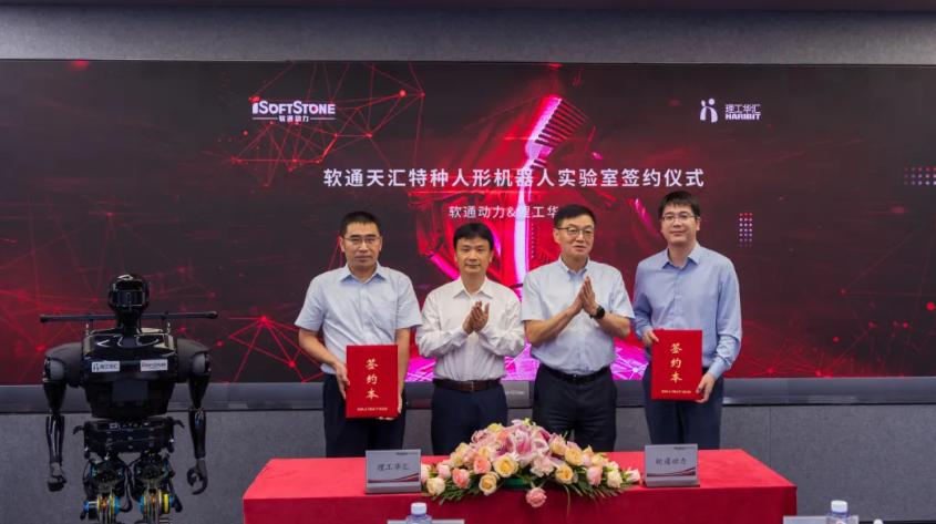 iSoftStone Tianhui Special Humanoid Robot Laboratory Officially Inaugurated