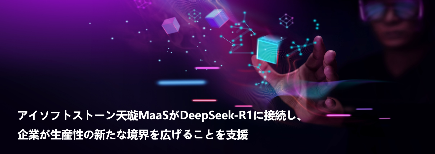 天璇接入deepseekJP