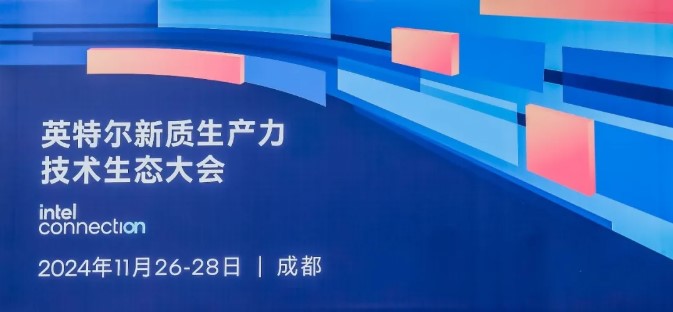 アイソフトストーンがインテルの新質生産性技術生態大会に登場、CODE AIプログラマーノートを大々的に発表