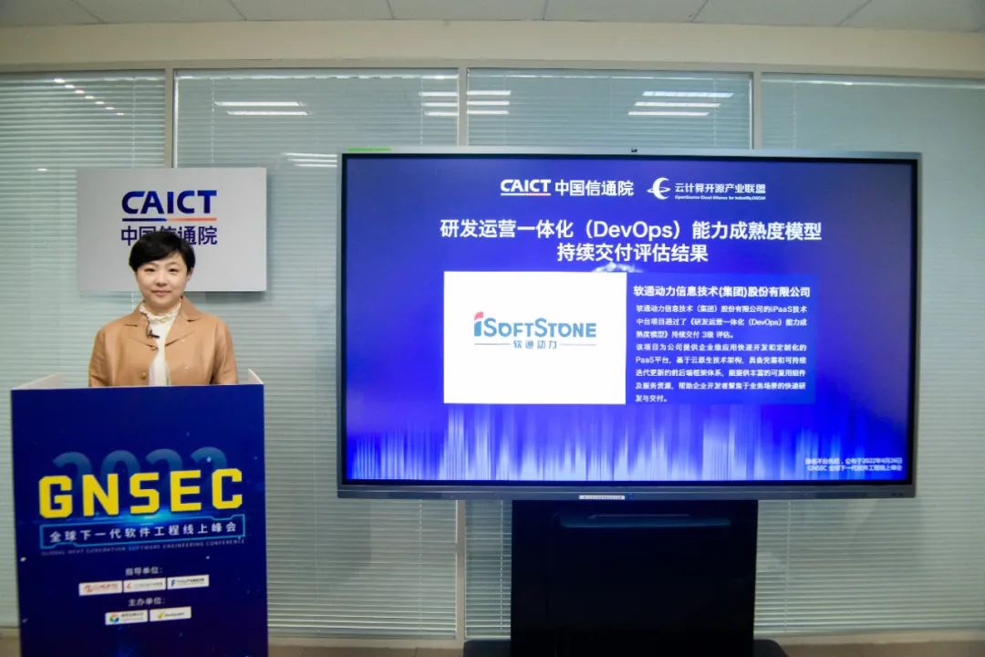 DevOps能力获认可  软通动力通过DevOps持续交付标准3级评估