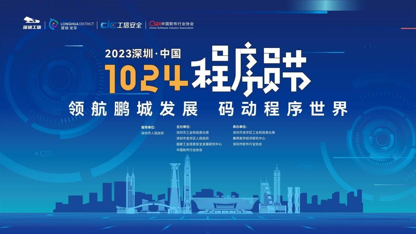 乘“鸿蒙”东风 软通动力子公司鸿湖万联扬帆  2023深圳·中国1024程序员节