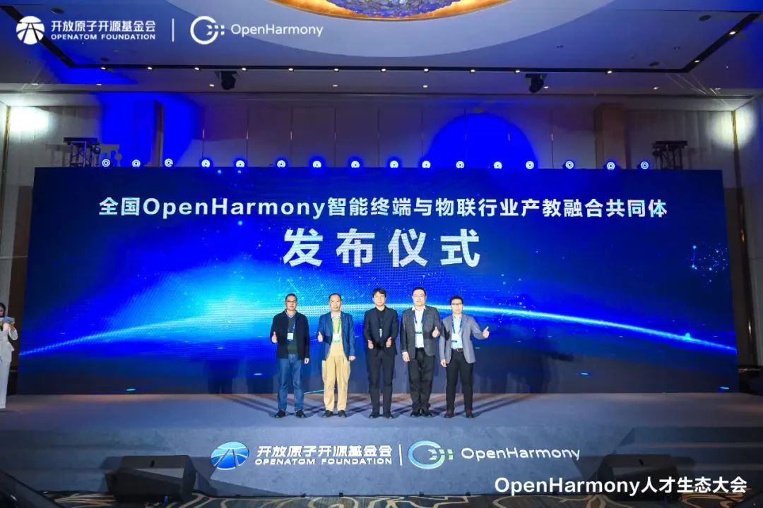 软通动力子公司鸿湖万联亮相OpenHarmony人才生态大会，携手高校成立OpenHarmony产教融合共同体