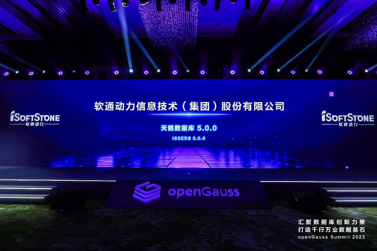 openGauss summit 2023 | 共建开源生态，软通动力天鹤数据库正式发布