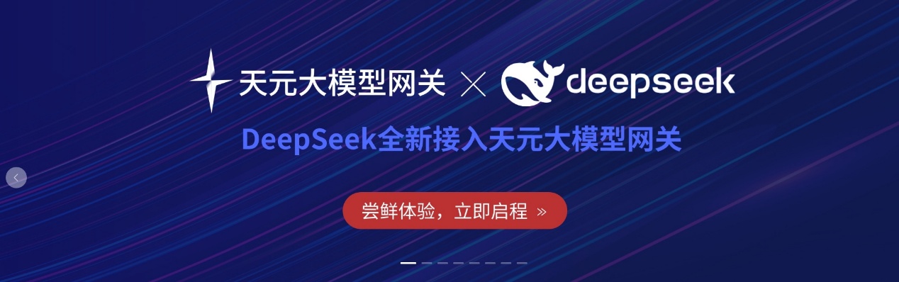 软通动力天元智算接入DeepSeek系列模型，驱动AGI服务场景化能力加速